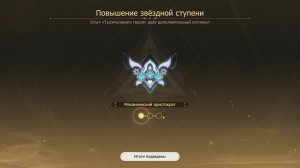 Honkai Star Rail #329 Расходящаяся вселенная: Хроники утопии: Механический аристократ