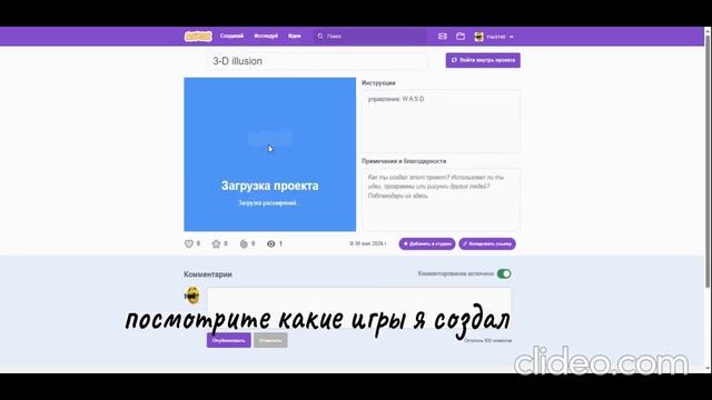 Я сделал 3-D игры в scratch смотреть онлайн