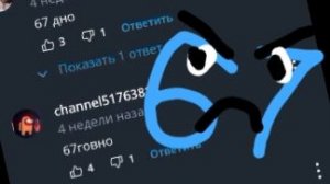 67, НО АБЗЫВАЛИ ЕГО Г@ВНОМ!!! Ep 13