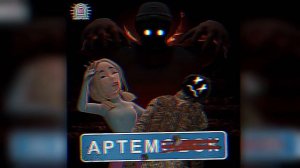 Врата Овертона - Артём Slowed + reverb