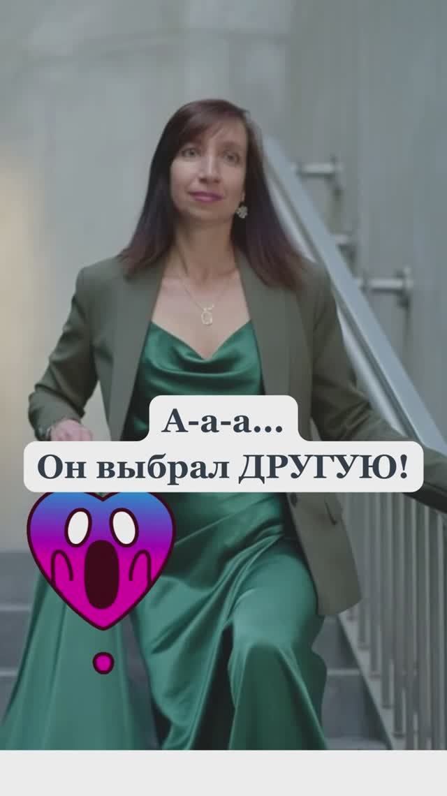 Он выбрал другую - фрагмент 1