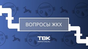 Советы ЖКХ: как передавать показания счетчиков, если поменяли управляющую компанию