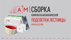 Инструкция по монтажу подсветки лестницы | Установка LED-ленты на ступени своими руками