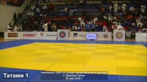 Татами 1. Чемпионат ЦФО по дзюдо среди мужчин и женщин 2026 г.