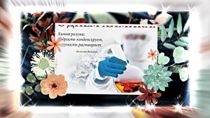 С Днём Химика!!! Поздравление Химиков с Праздником 2 от Киностудии Мудрого Кота Тимофея!