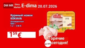реклама горячее сегодня (Dima Market 30.05.2026-20.07.2026)