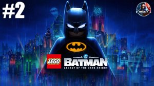 Lego Batman: Legacy of the Dark Knight прохождение #2 [Без комментариев]