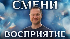 Твой ум тебя дурит! Проживание реальности наилучшим образом