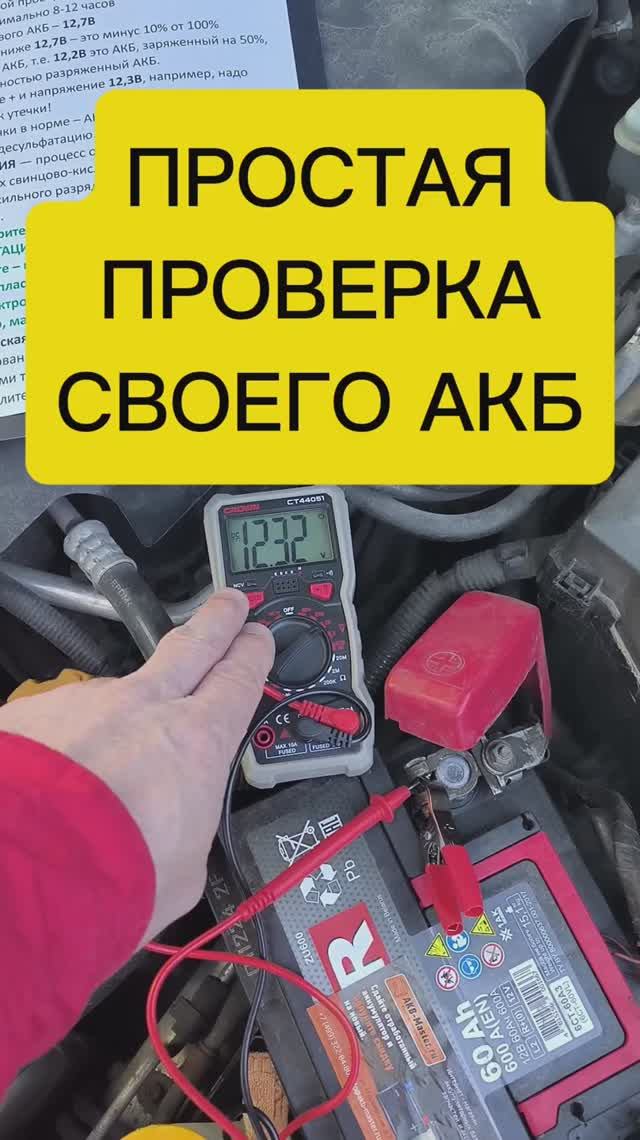 Как определить исправность автомобильного аккумулятора 🚙