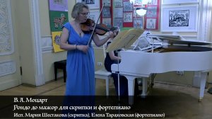 Моцарт Рондо до мажор для скрипки и фортепиано.М.Шестакова Е.Тараховская