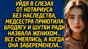 Истории из жизни | Приютила бродягу | Аудио рассказ| Слушать истории
