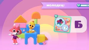 Цветняшки. Учим Букву Б. Мультфильм