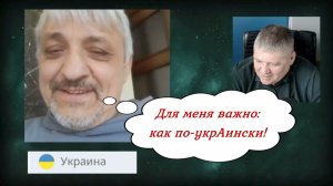 Юкрэйниан - укрАинский))) 29.05.26