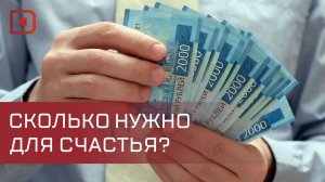 Махачкалинцы оценили счастье в 239 тысяч рублей