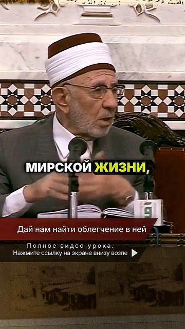 Дай нам найти облегчение в ней | Шейх Рамадан аль-Буты → 👤 #Шейх_Рамадан_аль_Буты