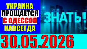 Право знать / Путь через Чернигов