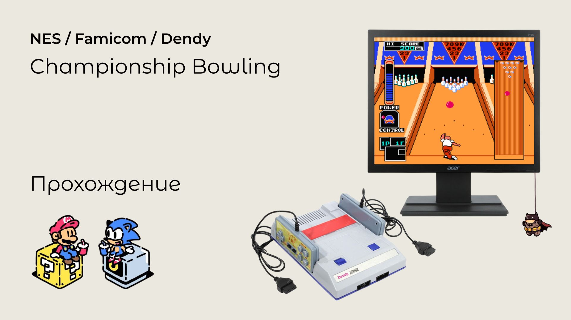 Championship Bowling (прохождение) NES смотреть онлайн