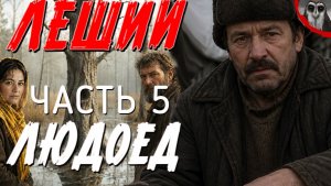 МОЙ БРАТ ХОТЕЛ МЕНЯ СЪЕСТЬ. СТРАШНАЯ ИСТОРИЯ ИЗ ЖИЗНИ. 5 . АУДИО РАССКАЗ. ТАЁЖНАЯ ЖУТКАЯ ИСТОРИЯ.