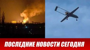 Таганрог атаковали БПЛА. Атаке беспилотников подвергся порт. Атака дронов на Ростовскую область.