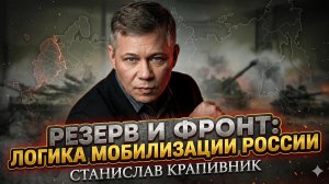 🎯Томас и Крапивник | Россия раскрыла логику мобилизации. Резерв и фронт работают как часы