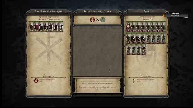 Total War_ ATTILA Dark Ages AD 458 - The Age of Majorian последний шанс Рима часть 2 смотреть онлайн