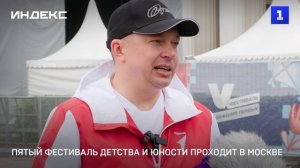 Пятый фестиваль детства и юности проходит в Москве