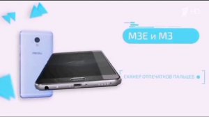 Реклама смартфона от кампании Meizu Для всех, для каждого, для тебя!