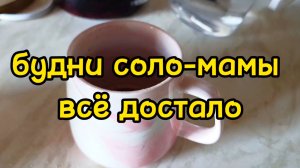 ЗАБОЛЕЛА/ БОЛЬШЕ НЕ ГОТОВЛЮ