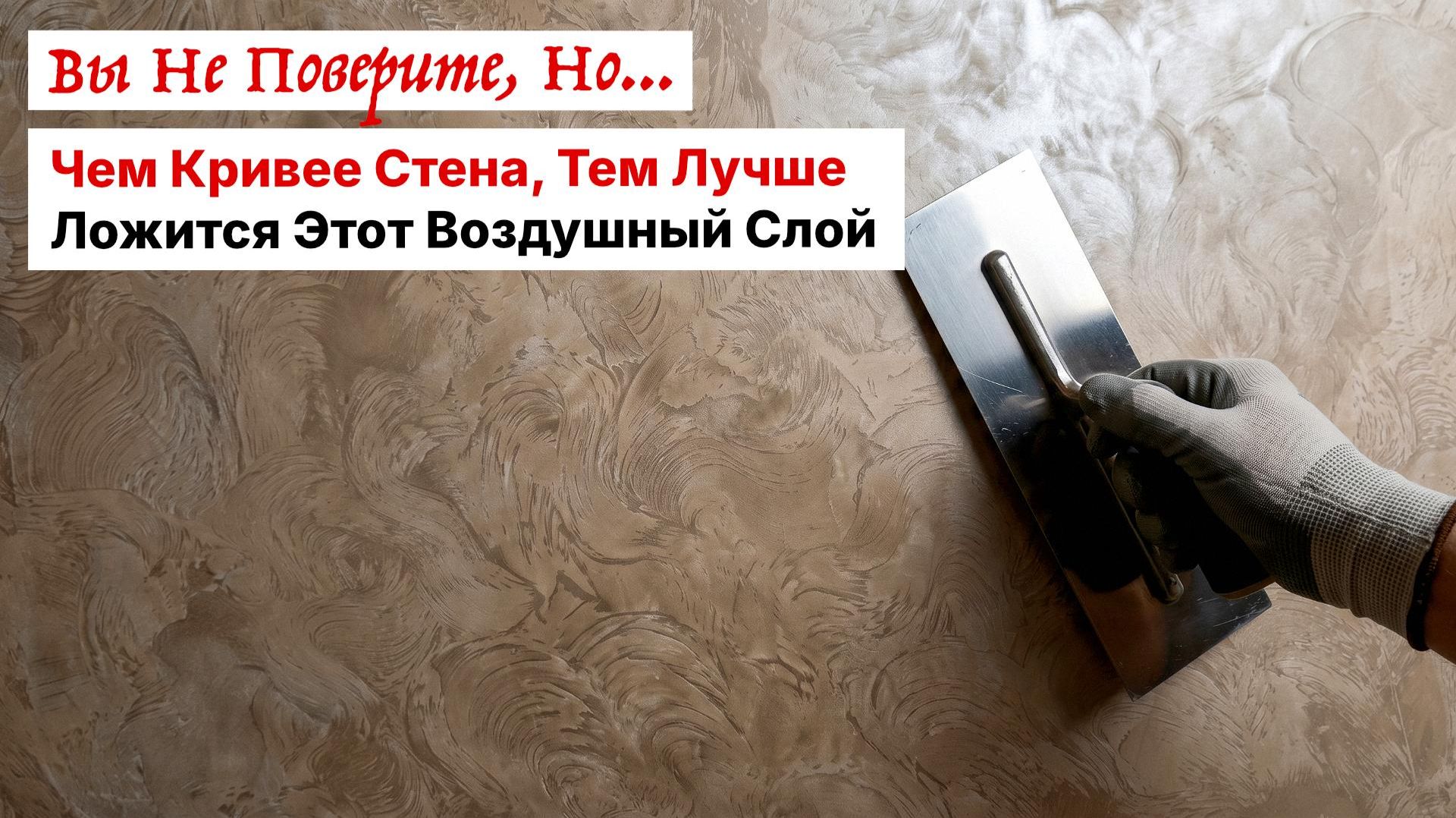 Трендовый ЛАЙМВОШ на стенах в 2 СЛОЯ! Декоративка как в дизайнерских интерьерах!