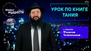 Свет Солнца в самом Солнце. Урок по книге Тания - 30 Сивана