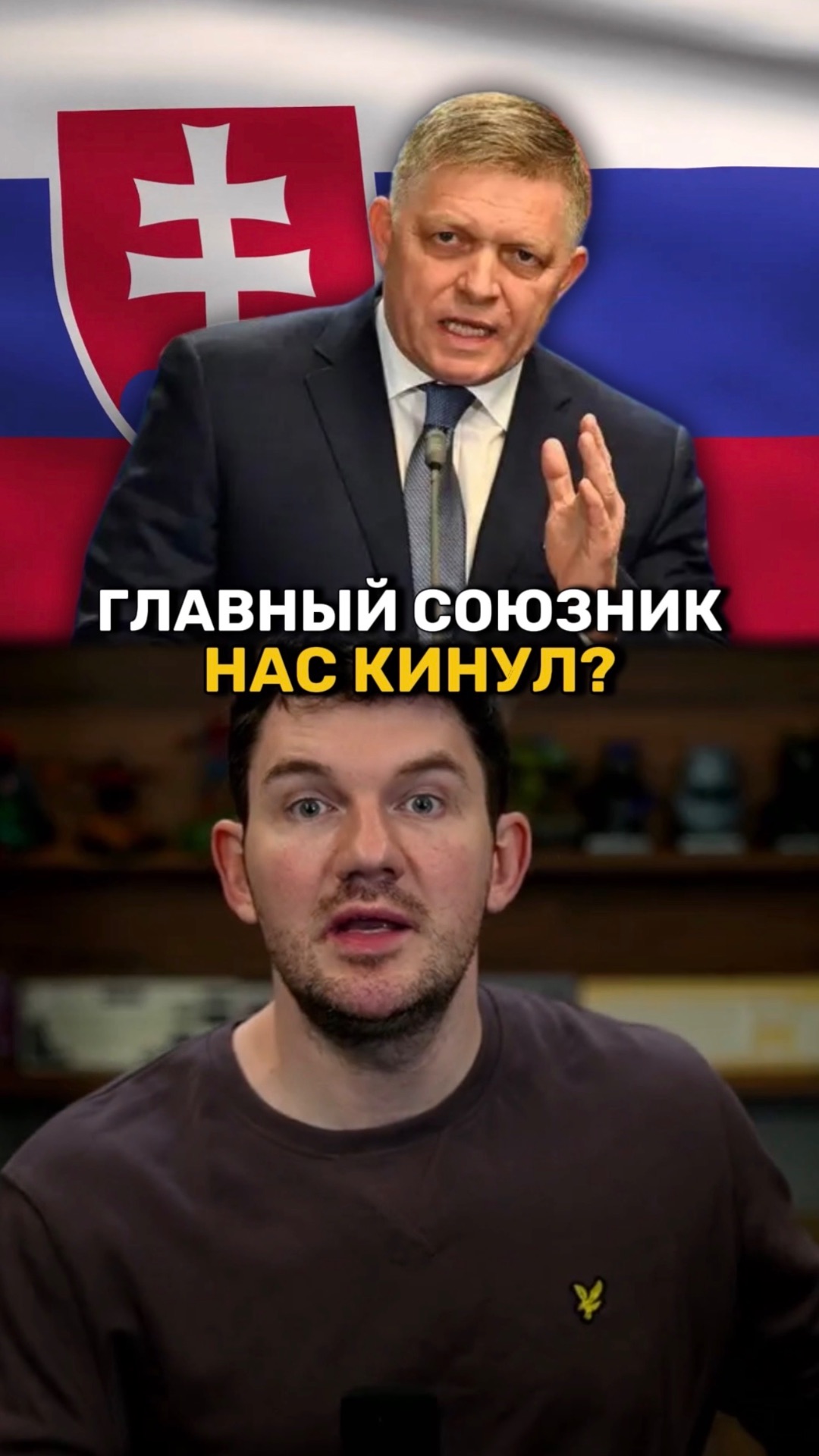 Гланый союзник России в европе оказался предателем? смотреть онлайн