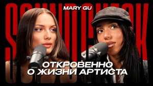 Mary Gu — Откровенное интервью о личных переживаниях