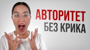 Как стать АВТОРИТЕТОМ для подчиненных без давления и повышения зарплат?| Подробный разбор