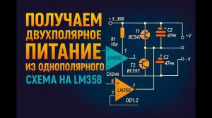 Хитрый способ получить двухполярное питание