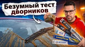 Никогда НЕ ПОКУПАЙ ДОРОГИЕ ДВОРНИКИ на Ozon! Дороже = Хуже ??