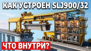 Шагающий над бездной: устройство и быт внутри железного монстра SLJ900/32