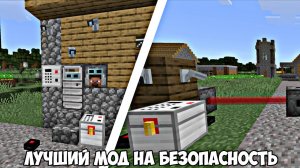 ЛУЧШИЙ Мод Компота На Камеры и Безопасность Для Майнкрафт ПЕ 1.26+ | Моды Компота