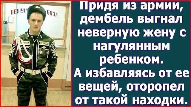 Истории из жизни|Придя из армии, дембель|Аудио рассказы|Аудиокниги слушать онлайн|Жизненные истории смотреть онлайн