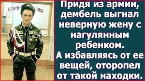 Истории из жизни|Придя из армии, дембель|Аудио рассказы|Аудиокниги слушать онлайн|Жизненные истории