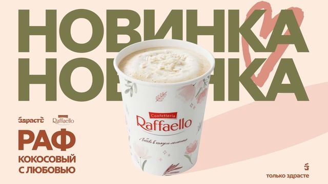 Эконом - Zdraste x Raffaello - Летний Спешл смотреть онлайн