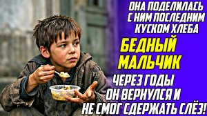 Истории из жизни|БЕДНЫЙ МАЛЬЧИК|Аудио рассказы|Аудиокниги слушать онлайн|Жизненные истории
