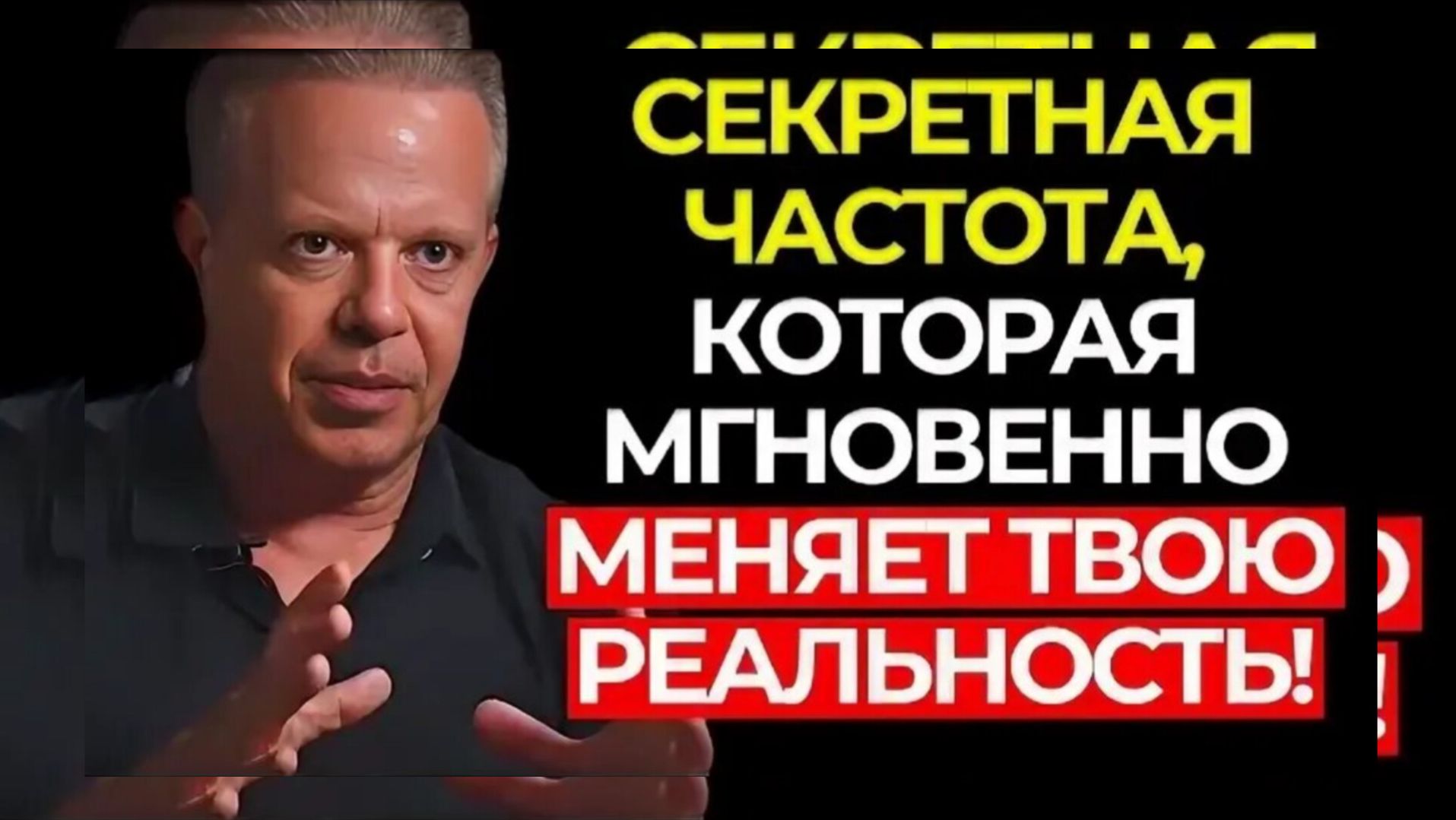 Это ЧАСТОТА, которая преобразует твою РЕАЛЬНОСТЬ и помогает проявить ЛЮБОЕ желание. ☀️ Джо Диспенза смотреть онлайн