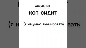 фигня какая-то😐