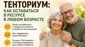 Тенториум - время желаний и возможностей!