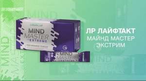 Майнд Мастер Экстрим со вкусом граната, проф. В.А.Дадали
