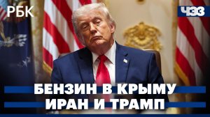 Ограничения на продажу бензина в Крыму. В Якутии, Забайкалье и Хабаровском крае выпал снег