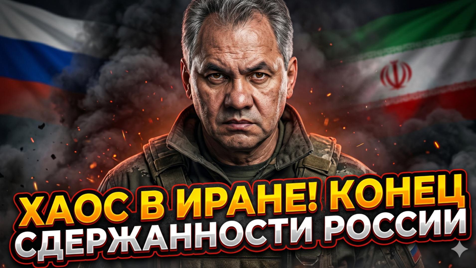 🔥Питер Эриксон | Россия больше не сдерживается. Иранский хаос перерастает в большую войну