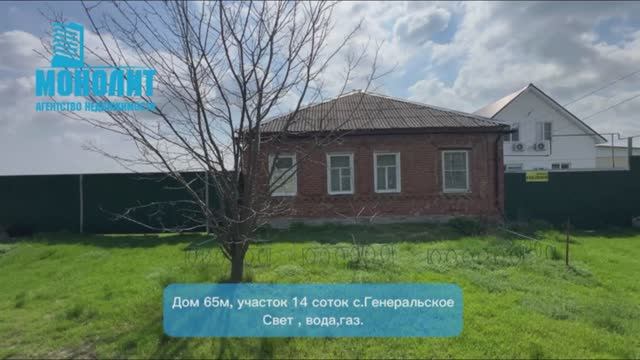 Дом в Генеральском на 14 сотках
