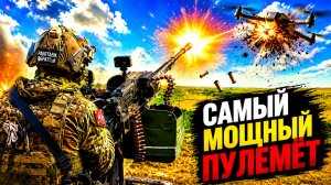 5 ЛУЧШИХ КРУПНОКАЛИБЕРНЫХ ПУЛЕМЁТОВ 🔥 Что эффективней против дронов? Browning, ДШКМ, Minigun и Корд
