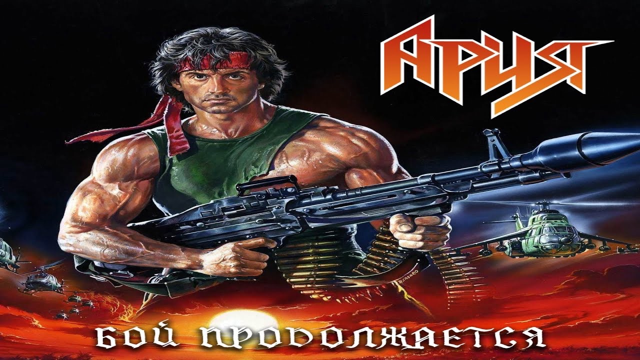 Б♂й продолжается смотреть онлайн